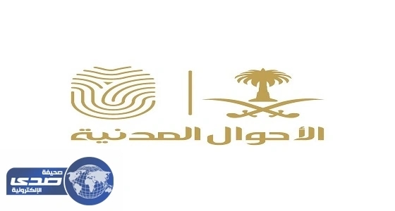 الأحوال المدنية: أنجزنا 200896 في 7 أيام