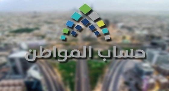 حساب المواطن يوضح خطوات الاعتراض على عدم أهلية التابعين