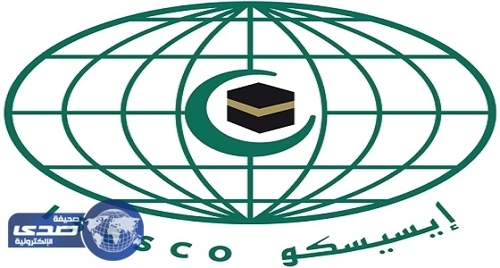 الإيسيسكو ترحب بقرار اليونيسكو حول وضع القدس المحتلة