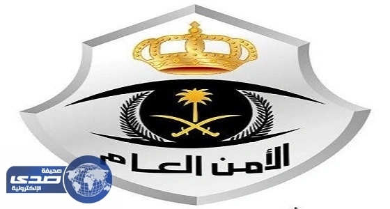 الاستعلام عن راتب منسوبي الأمن العام