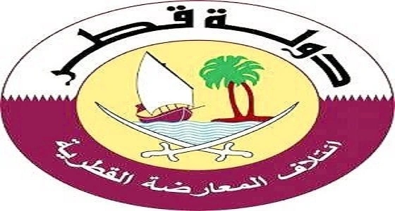 المعارضة القطرية: احذروا من بعض الموظفين بالمؤسسات الحكومية