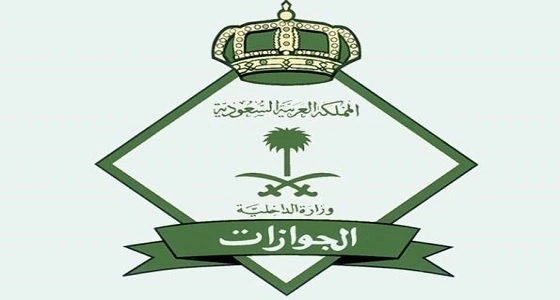 " الجوازات " تعلن نتائج القبول على الوظائف النسائية