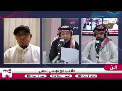 العمري: النصر لن يتعاقد مع الحمدان إذا استغنى عنه الهلال