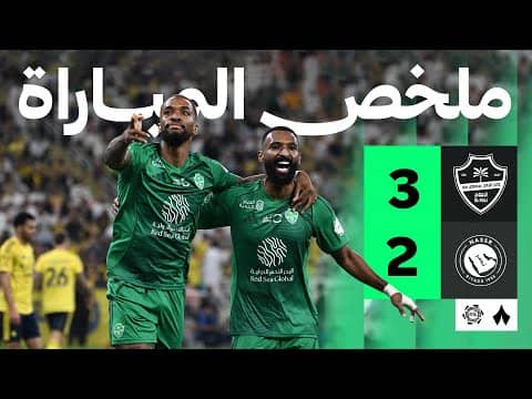 ملخص مباراة الأهلي والنصر 3-2 - دوري روشن للمحترفين