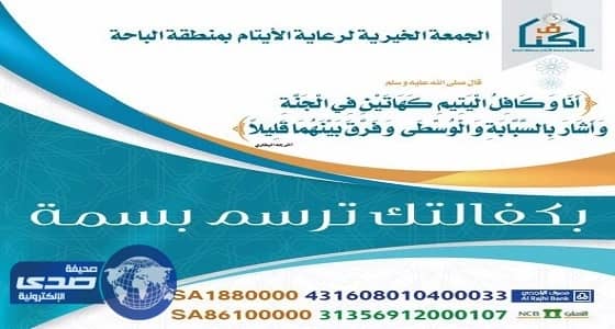 " أكناف " تودع 405900 ألف ريال للكفالة الشهرية في حسابات المستفيدين