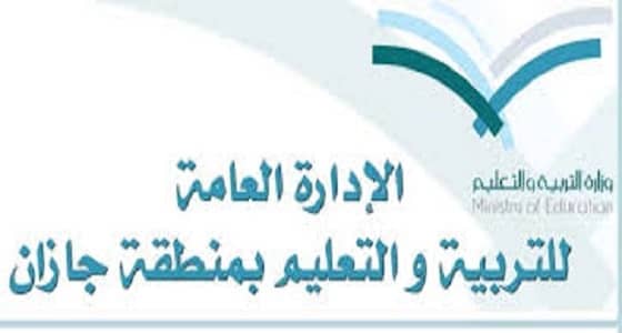 " الجدارات الوظيفية " دورة تدريبية للمعلمات المستجدات بتعليم جازان