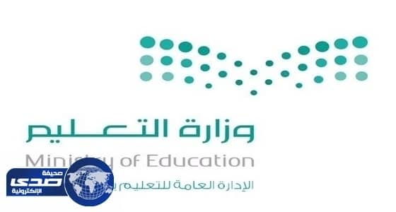 وزارة التعليم تحتفي باليوم العالمي لمكافحة الفساد