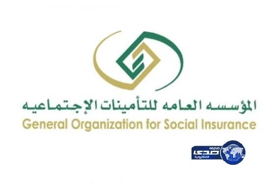 " التأمينات الاجتماعية " تدعو المشتركين للتأكد من التسجيل الصحيح