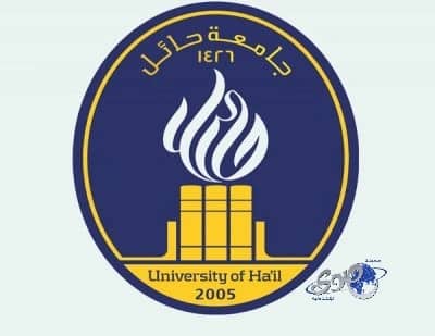 التحويل والتخصيص في جامعة حائل يبدأ من 26 يناير