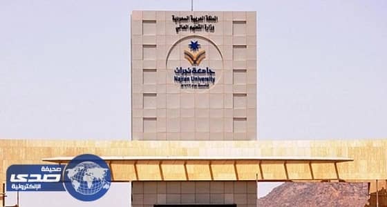 طلاب بجامعة نجران يُصممون كمّادة إلكترونية للعلاج بالحرارة والبرودة