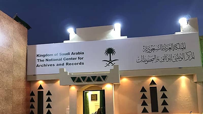 مرسوم ملكي عمره 58عاماً يوثق عمق العلاقات بين المملكة والكويت