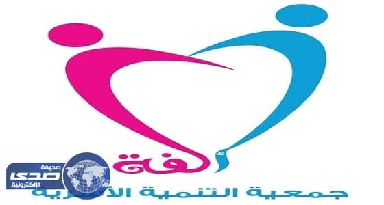 " ألفة " تواصل فعاليات برنامج تأهيل المقبلات على الزواج بعرعر