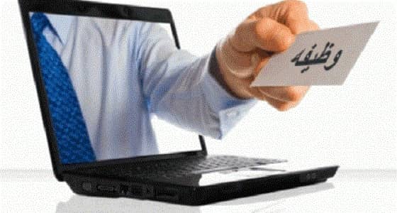 جهة شبه حكومية تعلن فرص وظيفية شاغرة