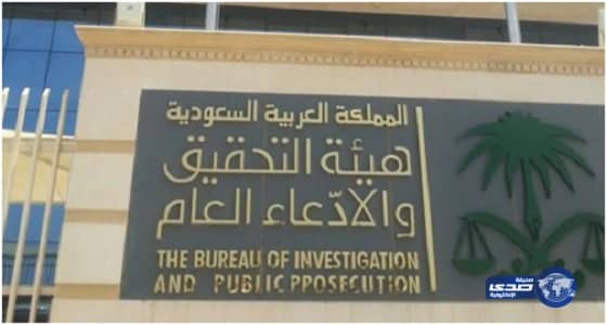 التحقيق والادعاء تجدد تحذيرها لمستخدمي مواقع التواصل من نشر الوثائق تتعلق بحياة الناس