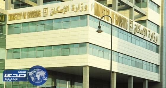 الإسكان: استقطاع 25% من دخل المستفيدين من القروض العقارية