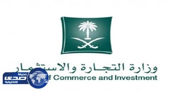 " التجارة " توجه فرقة رقابية لمستودعات السيارات المتضررة من الأمطار بجدة