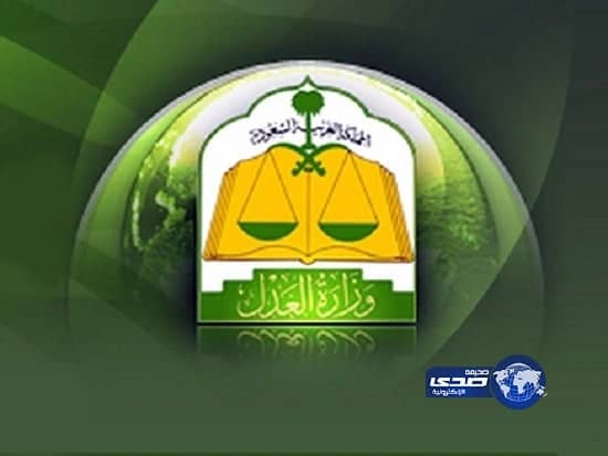 أبرز 5 أسئلة وردت عبر حساب التواصل العدلي خلال أسبوع