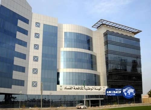 نزاهة تحقق ببلاغات عن تجاوزات ومخالفات مالية بتعليم القريات