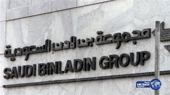 صرف مستحقات موظفي "بن لادن" .. الأسبوع القادم