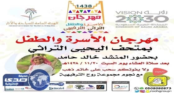 سادس أيام مهرجان الأسرة والطفل بالنماص يلاقي إعجاب الحضور