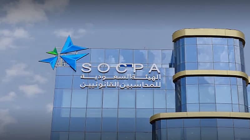 نقل اختصاص إصدار تراخيص 4 مهن إلى هيئة المراجعين والمحاسبين