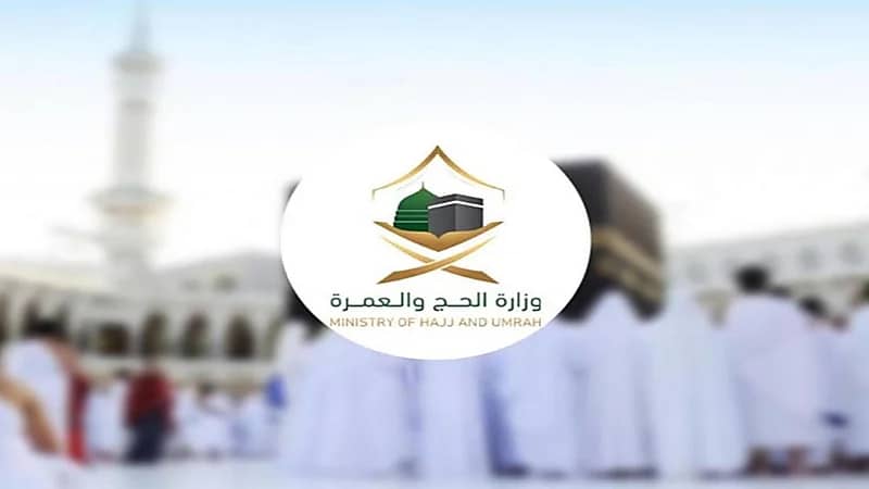 الحج والعمرة توضح موعد انتهاء موسم العمرة للقادمين من خارج المملكة