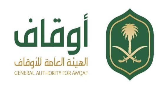 دراسة إعفاء الأوقاف الخاصة من الزكاة والضرائب والرسوم