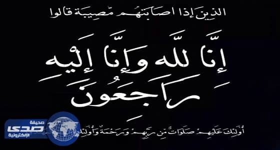 العنزي في ذمة الله