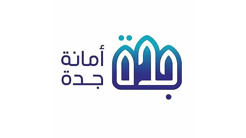 أمانة جدة تكشف عن أسماء 97 متقدم ومتقدمة لوظائفها عبر جدارات