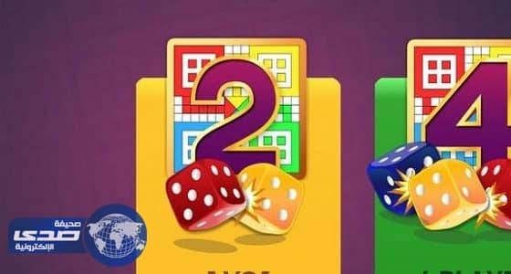 بالفيديو.. معالج نفسي يحذر من الآثار السلبية للعبة " لودو ستار "