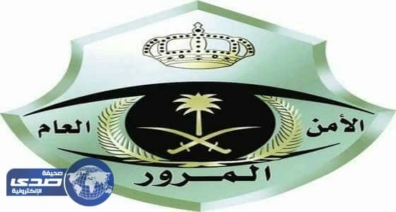 المرور تدعو الجميع للتسجيل في أبشر مجدداً