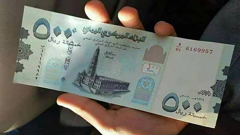 الريال اليمني يستعيد قيمته بفعل دعم المملكة