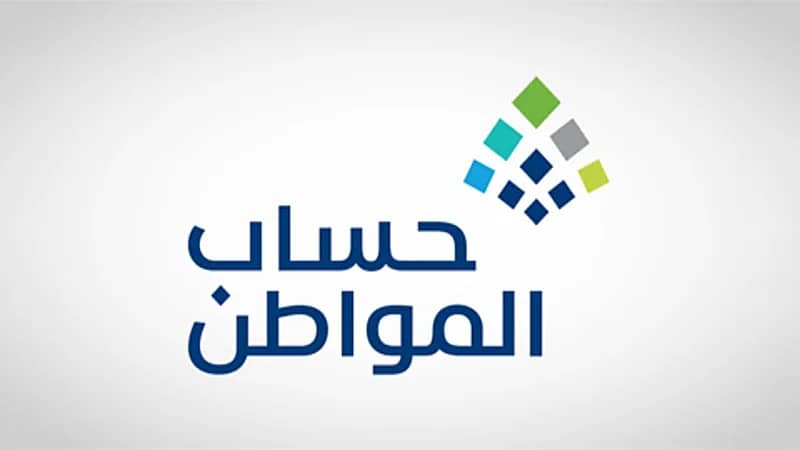 حساب المواطن: 3 مليارات ريال لمستفيدي دفعة شهر أبريل