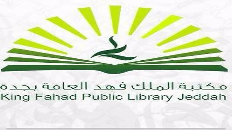مكتبة الملك فهد تعلن دورات تدريبية عن بُعد