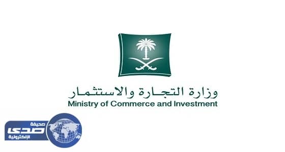 " التجارة " تطلق نسخة جديدة من نظام المراقب الموحد .. يعزز الشفافية والتفاعل مع المستهلكين