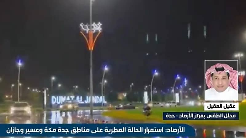 "العقيل": استقرار الأحوال الجوية في جدة والأجواء في الرياض ماتعة للمتنزهين (فيديو)