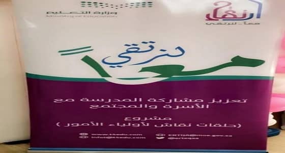 عقد ملتقى " بكم نرتقي " بتعليم عسير