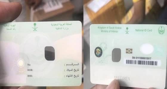 " الداخلية " تنفي صحة الإصدار المتداول للهوية الوطنية الجديدة