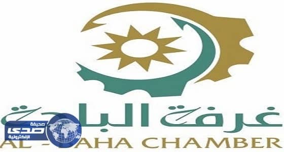 غرفة الباحة تعلن عن وظيفة إدارية شاغرة