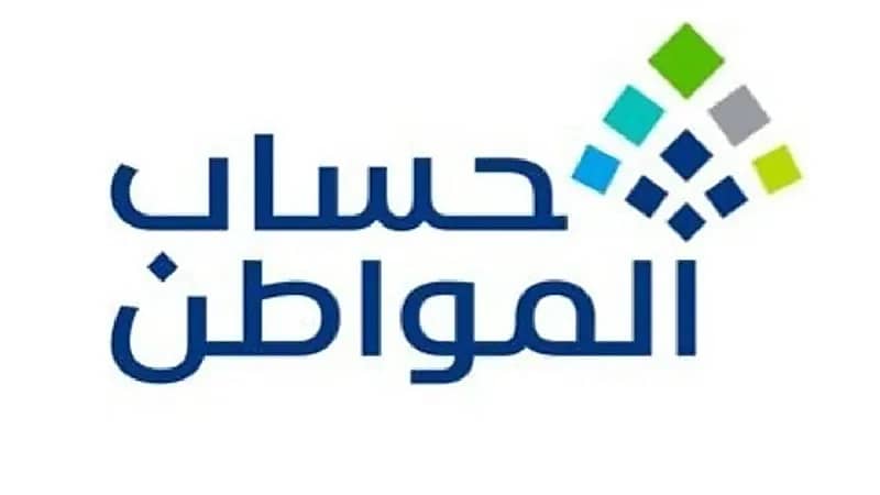 "حساب المواطن" يوضح ماذا تعني حالة الطلب "مكتمل"