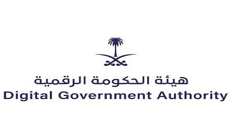 هيئة الحكومة الرقمية تُطلق رخصة البرمجيات الحكومية