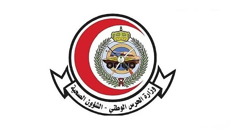 الشؤون الصحية بالحرس الوطني توفر 220 وظيفة شاغرة
