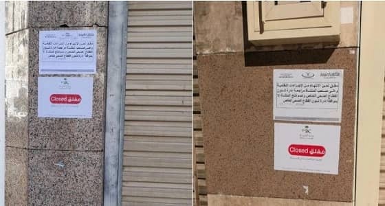 بالصور.. الصحة تغلق صيدليتين مخالفتين في المدينة المنورة