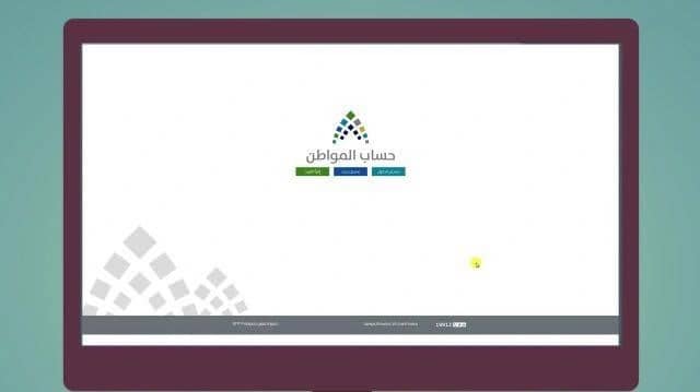 حساب المواطن يجيب على الأسئلة الشائعة حول البرنامج