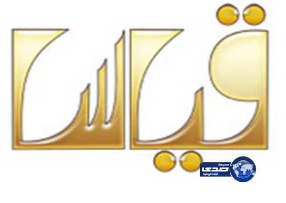 قياس: قدرات الطلاب بالمملكة لم تتحسن منذ 3 أعوام