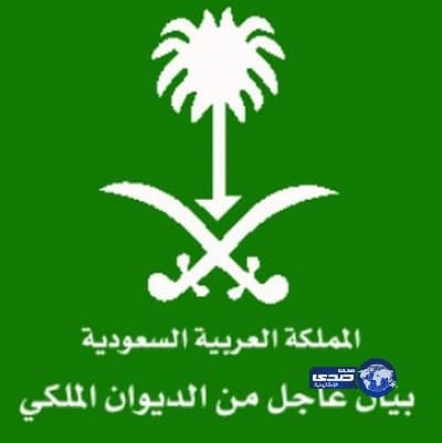 الديوان الملكي : انتقل إلى رحمة الله الأمير فهد بن مشاري بن سعود بن جلوي آل سعود