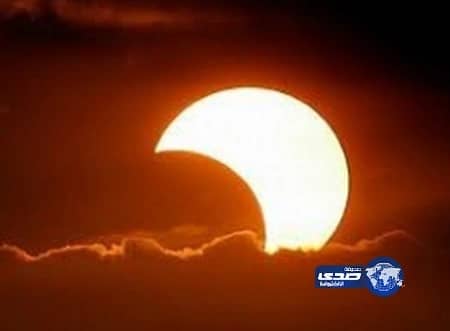 سماء المملكة تشهد كسوفاً جزئياً للشمس الأحد المقبل