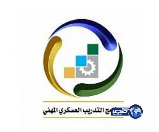 التدريب التقني تبدأ التسجيل للتدريب العسكري الأحد المقبل