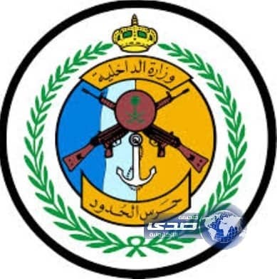 حرس الحدود يحبط تهريب 2852 كيلو جراما من الحشيش المخدر 