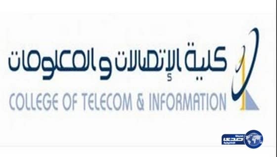 كلية الاتصالات والالكترونيات بجدة تمدد فترة القبول لمرحلة الدبلوم